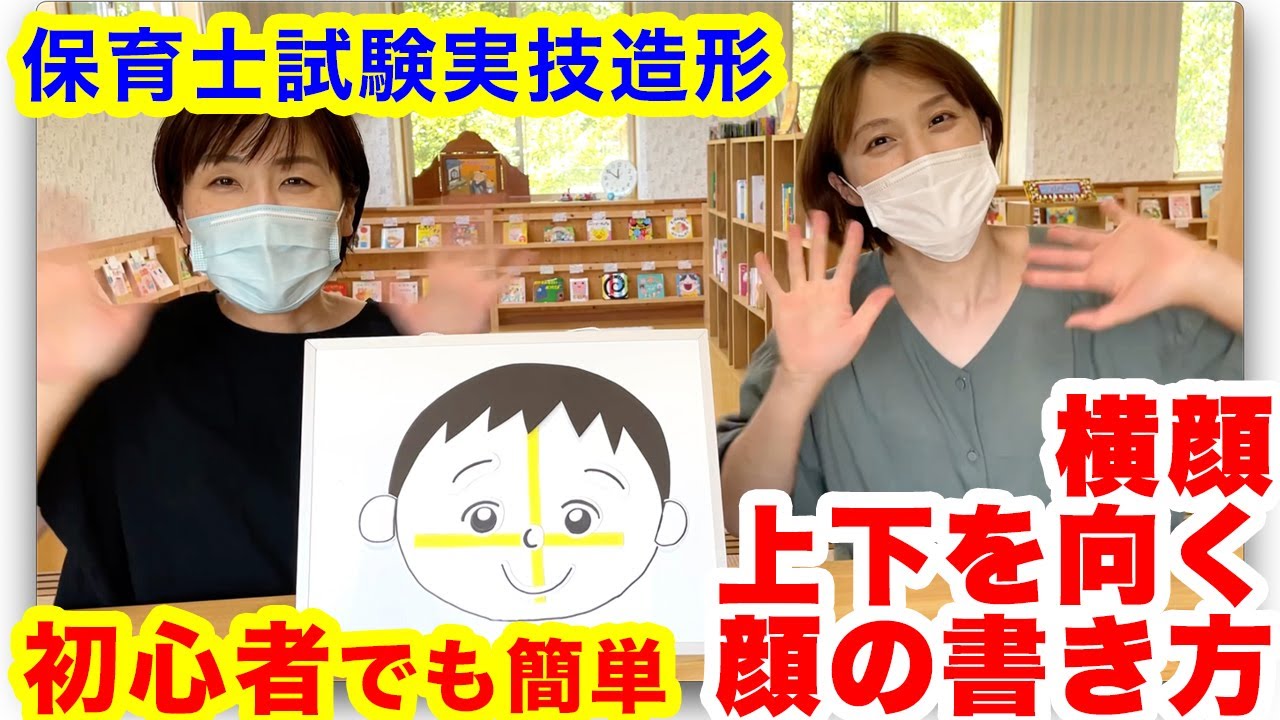 これで合格保育士試験👶横顔・上下を向く顔の描き方✏️実技造形