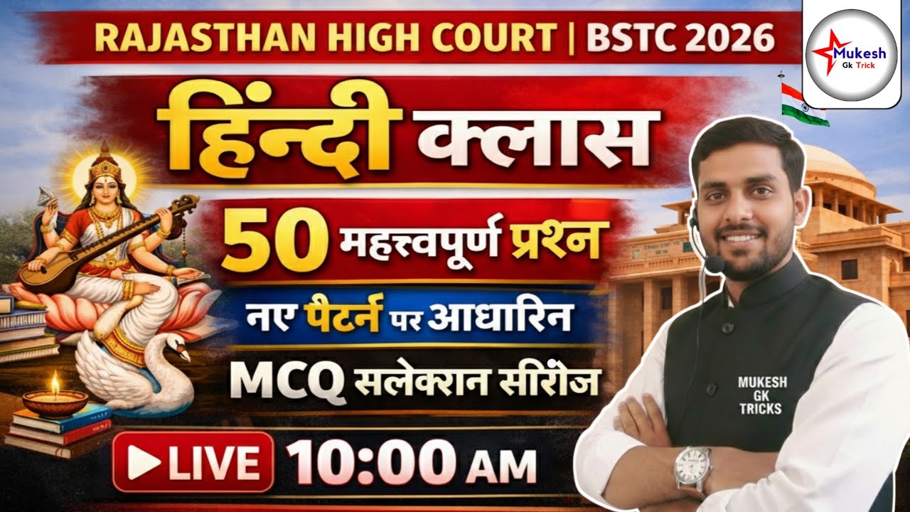 हाईकोर्ट चतुर्थ श्रेणी | BSTC 2026 | Hindi live class | Hindi important mcq | high court modal paper