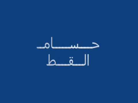 حسام القط 2011 