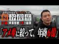 【35歳】「アメ車」で6億稼ぐ中卒社長に密着したら頭脳派ギャンブラーでカッコ良すぎた。