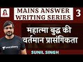 L3 current relevance of mahatma buddha  mains answer writing series  sunil singh