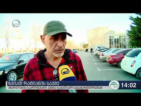 ზვიად რატიანის საქმე