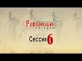 Только Христос (Алексей Прокопенко) | Конференция "Реформация сегодня"