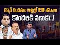లిక్కర్ నిందితుల ఇళ్లల్లో ED సోదాలు.! | ED Raids House of AP Liquor Scam Accused | Marokonam Prasad