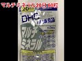 ＤＨＣ　マルチミネラル　２０日　６０粒