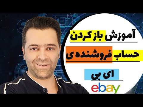 تصویری: آیا خریدار و فروشنده به هم متصل هستند؟