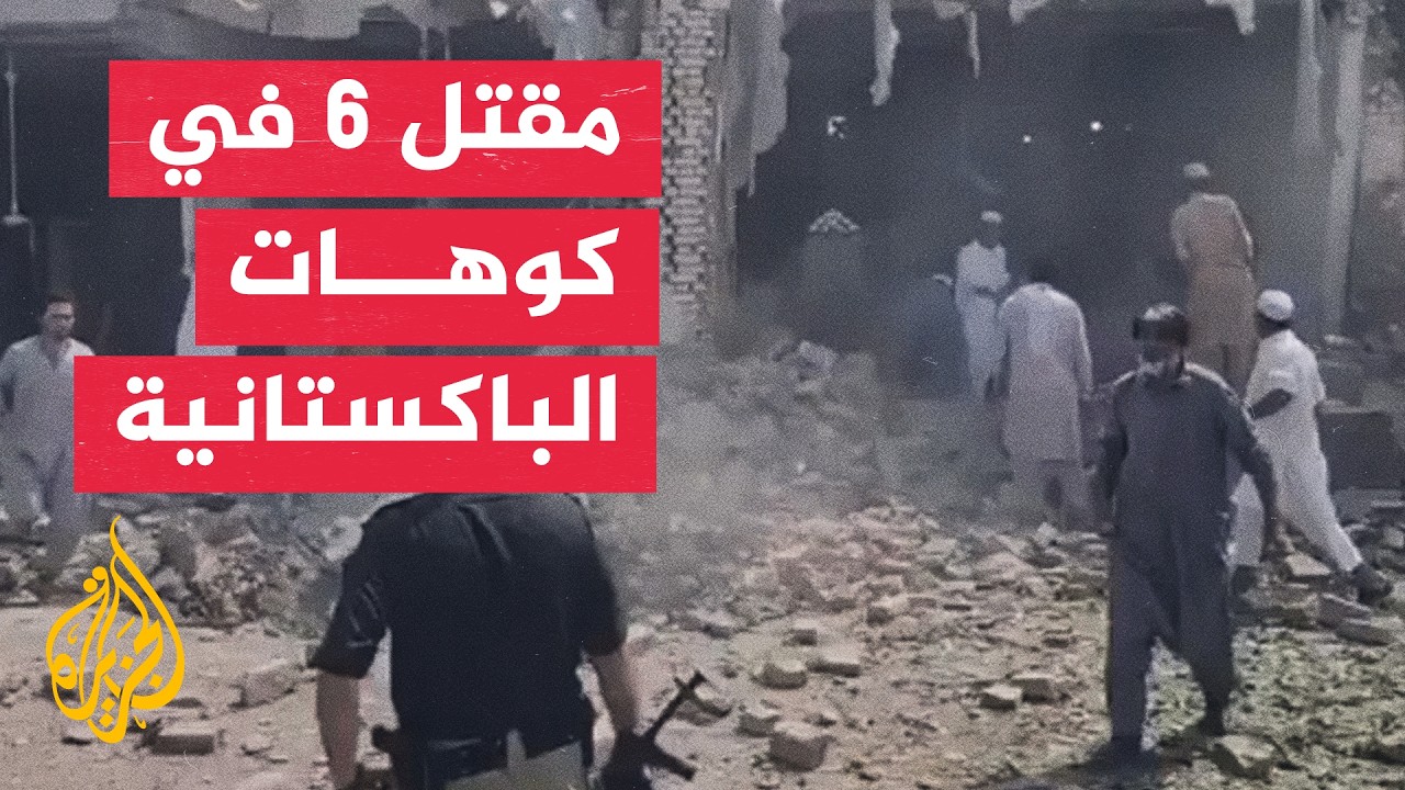 �������� �� �������.. ���� 6 ����� ������ ������ ��� ������ �� �����
 - نشر قبل 23 دقيقة