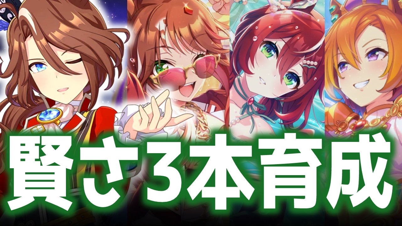 チャンミ】賢さ3デッキ楽しいのでチャンミやります 中山3600mステ