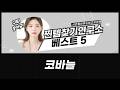 코바늘 추천: 초보부터 전문가까지! YARNA, 튤립 에티모, 슬로우플로우 비교