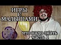 Игры с малышами | во что играть | на что обратить внимание | обучение аниматоров  | детский аниматор