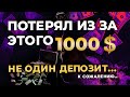 Бинарные опционы как заработать А не потерять ! Стратегия Покет опшин и Квотекс