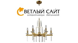 Подвесная люстра Crystallux серии MARRON - SP6 BRASS