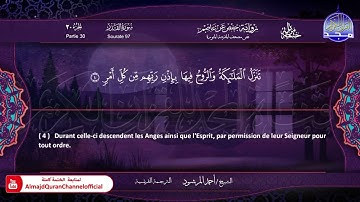 سورة القدر الشيخ أحمد المرشود Le Coran