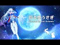 【配信切り抜き】初歌枠「回る空うさぎ」Orangestar