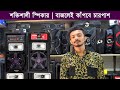শক্তিশালী স্পিকার | বাজলেই কাঁপবে চারপাশ | Portable Speaker Review Bangladesh