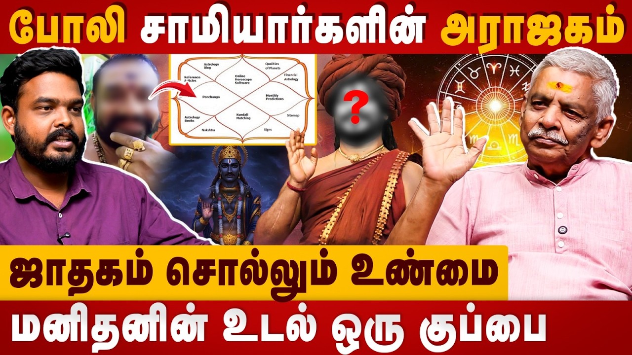 போலி சாமியார்களின் அராஜகம் | Astro Lalgudi Gopalakrishnan | The Divine Tamil