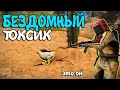 ОСТАВИЛИ ТОКСИКА БЕЗ ДОМА. МНЕ ПОЮТ ПЕСНИ. Plyushka. Rust / Раст