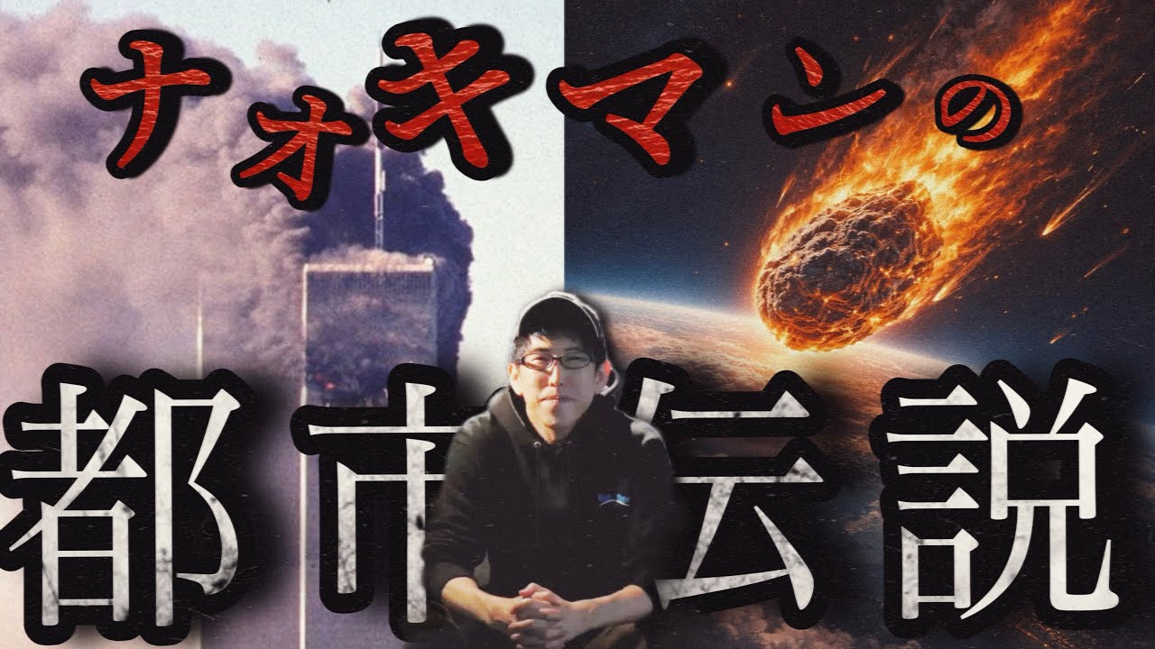 【睡眠用】ナオキマンの都市伝説