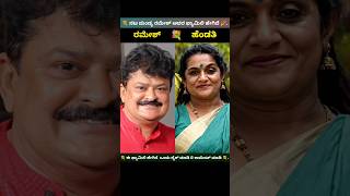 ಮಂಡ್ಯ ರಮೇಶ್ ಫ್ಯಾಮಿಲಿ💐#mandyaramesh  #family #mother #kannada #actor #song #sandalwood #daughter