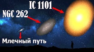 Самая большая ГАЛАКТИКА во вселенной?! Типы галактик