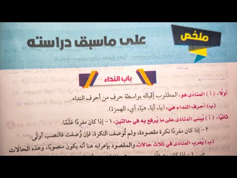 ملخص على ماسبق دراسته في النحو وحل اختبارات للصف الثالث الإعدادي الأزهري الترم الأول 2025