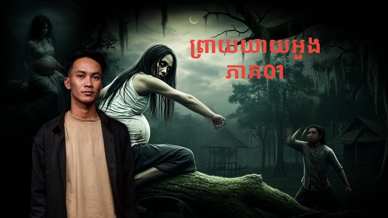Pavid official 2 | ព្រាយយាយអួង 01
