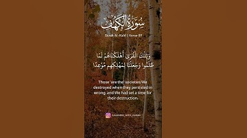 59 سورة الكهف
