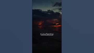 اذكر الله| سورة الزخرف الاية 81-85 القارئ ياسر الدوسري #قران # #ياسر_الدوسري #quran_alkarim #quran