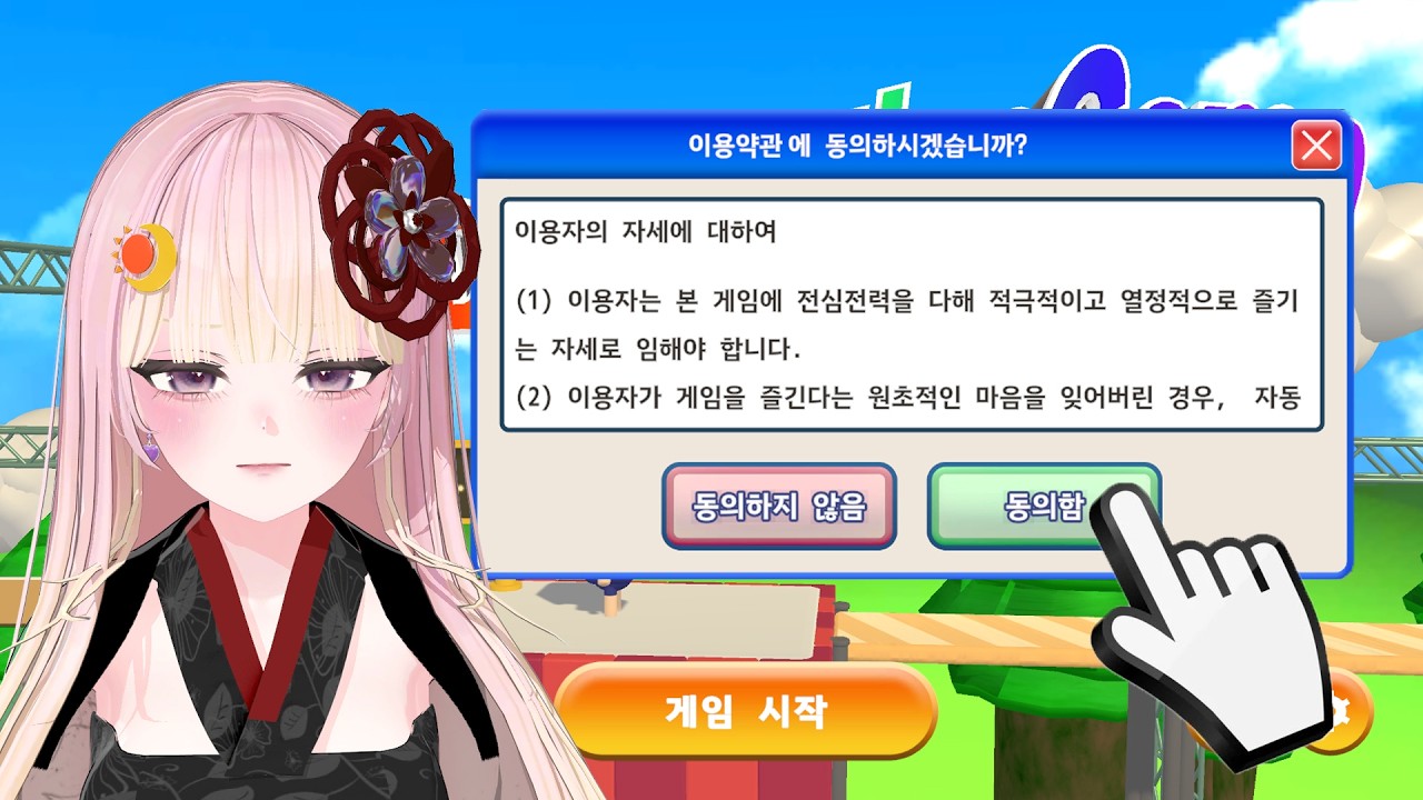 동의한다고요!! 동의해!!!! [동의게임]