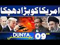 Public Reaction | Petrol Price Hike In Pakistan | Iran-US Talks | Big Setback For US | 09PM Bulletin