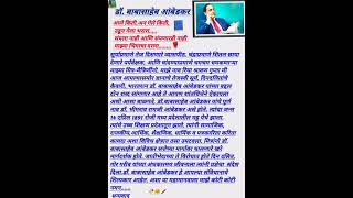 Dr Babasaheb Ambedkar Bhashan  Dr Babasaheb Ambedkar Bhashan Marathi  Dr Babasaheb Ambedkar Speech