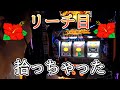 【キング・ドラゴンハナハナ】稀なラッキーパンチ！リーチ目落ちてた...【スロット】