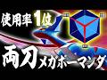 【史上初】『メガボーマンダ』が使用率ランキング1位へ……龍になるのか【ポケモンチャンピオンズ】のサムネイル