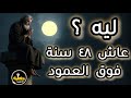 قديس عاش 48 سنة فوق عمود والسر أغرب من الخيال حكاية سمعان العمودي
