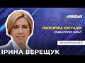 Ірина Верещук про реформу оборонно-промислового комплексу України