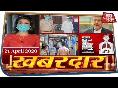 कोरोना की दो धारी तलवार का सटीक विश्लेषण | Khabardar with Sweta Singh | 21 April 2020