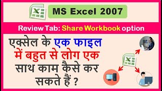 Excel: How to use Share workbook option ? Work multiple users. screenshot 4