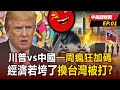 美中貿易關稅戰