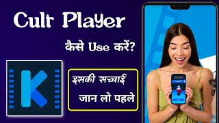 Cult Player App Kaise Use Kare || Cult Player App || How to Use Cult Player App screenshot 3