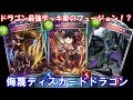 【ゆっくり実況】夢のフュージョン！？侮蔑ディスカードドラゴン【シャドウバース】