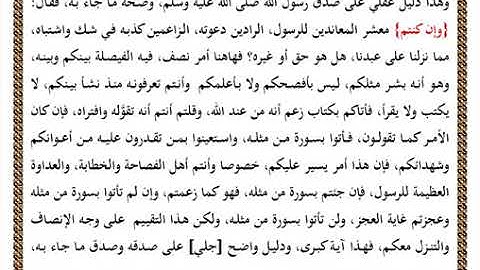سورة البقرة من 23 - 24