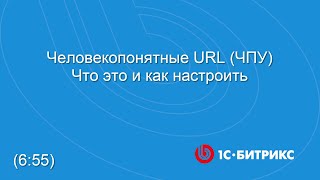 Человекопонятные URL. Что это и как настроить