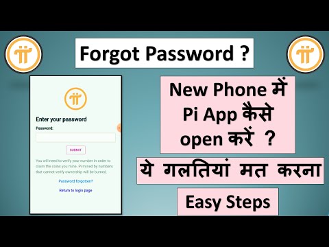 Pi Network password recovery step by step in Hindi | How to open Pi network account in new phone ?