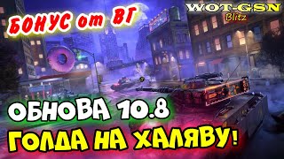 :    !  10.8.   WoT Blitz 2024 | WOT-GSN