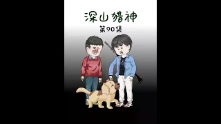 给老虎治伤，老虎竟送来野猪感谢#原创动画 #动画制作 #年代 #打猎