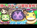 【ぷにぷに攻略】隠しステージ開放条件 空天 コマじろうライト パックン 入手方法 シャドウサイドイベント さくら元町 霊剣林 空亡 妖怪ウォッチぷにぷに】隠しルート 開放条件 Yo-kai Watch