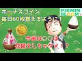 波乱を呼んだ「コイン2倍、花びら消費量2倍」問題!!今後、遊び方を変える必要があります!!【ピクミンブルーム / Pikmin Bloom 】