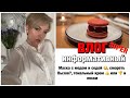 ВЛОГ ИНФОРМАТИВНЫЙ/ОТЗЫВ на КРЕМ,РЕСТОРАН и НОСКИ/про ВЫЗОВ/МЕД с СОДОЙ МОЖНО?