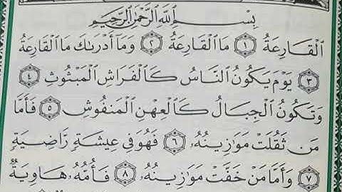 سورة القارعة مكررة 7 مرات المنشاوي رحمه الله