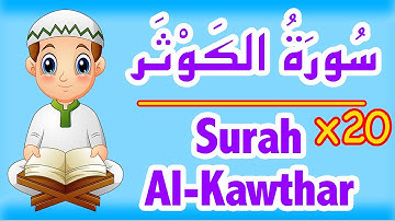 سورة الكوثر للاطفال - Learn Surah Alkawthar / تعليم القران للاطفال - قناة الهدى